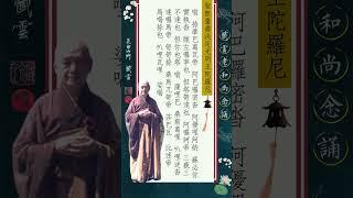 07 聖無量壽決定光明王陀羅尼｜懺雲老和尚