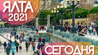 Ялта. ТОЛПЫ в НЕСЕЗОН. Что будет дальше? Наш сын Федор. Пополнение в семье. Крым отдых сегодня 2021