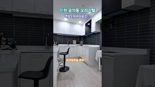 인천 숭의동 신축오피스텔 분양문의 010 4721 8978 빌라 최저실입주금 문의 행사