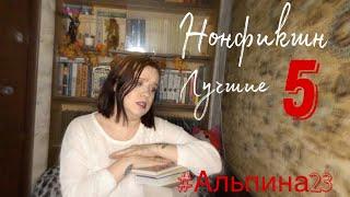5 лучших книг нонфикшн, которые я читала
