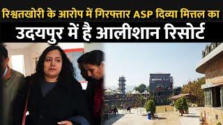 रिश्वतखोरी के आरोप में ASP Divya Mittal Arrested का उदयपुर में आलिशान रिसोर्ट | Rajasthan Patrika