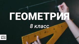 8 класс -геометрия -Площадь трапеции- урок № 6-24.04.20