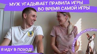 Очень смешная и интересная игра для пар/семей/друзей «‎Я иду в поход»‎