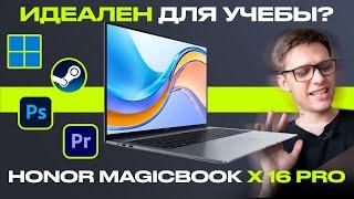 Лучший ноутбук для учебы / Обзор Honor MagicBook X16 Pro – игры, экран, автономность