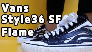 Vans Style36 SF (FLAME) unboxing/Vans Style 36 on feet review