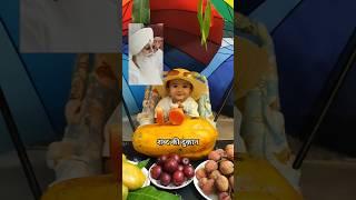 शब्द ने लगाई फ्रूट की दुकान | radha swami satsang | #shorts