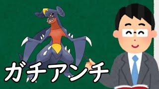 ガブリアスというポケモン