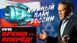 Представлен Мирный план России для планеты: будьте сыты, согреты и образованы