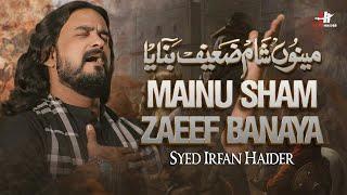 New Noha Shahadat Imam e Sajjad a.s | Mainu Shaam Zaeef Banaya | Irfan Haider | Matami Noha