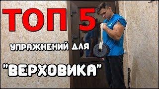 ТОП 5 ЛУЧШИХ УПРАЖНЕНИЙ ДЛЯ АРМРЕСТЛЕРА В ДОМАШНИХ УСЛОВИЯХ