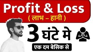  #3. Complete Profit and Loss लाभ और हानि | Deepak Patidar Sir | FOR ALL SSC GD / NTPC EXAM