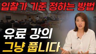 최신 정리된 시세 조사하는 방법 및 아파트 입찰가 정하는 노하우 공개합니다.