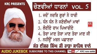 ਚੋਣਵੀਆਂ ਧਾਰਨਾਂ Vol.5 popular Dharna | Sant Ishar Singh Ji Rara Sahib Wale  | Dharna Kirtan | Krc