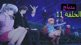 انمي شارلوت Charlotte episode 11 الموسم 1 الحلقة 11 كامل مدبلج للعربية