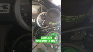 ZZR1400 요시무라 슬립온