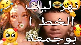بوجمعة الجزائري لايف تيك توك