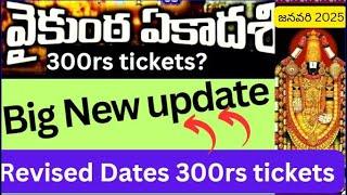 300rs Ticket Booking date changed.Vaikunta ekadesi no update. tirumala Tirupati updates today