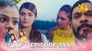 Sansarini - සංසාරිණී | Episode 393 | 2024-09-13 | Hiru TV