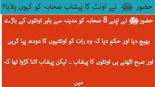 Islamic Shoking waqiya in hindi urdu | rah e amal |