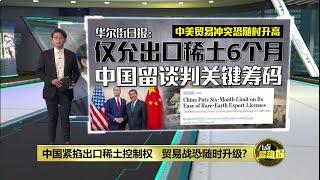 中美官方未公布细节  特朗普先报喜“中国将供应稀土” | 八点最热报 12/06/2025
