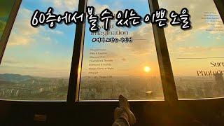 서울 드라이브(ft. 63빌딩)