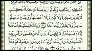 سورة الكهف كاملة بصوت السديس استمع واقرأ معه