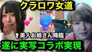 【クラロワ実写女道】けんつめしが女性プレイヤーにかっこいいところを見せつける世界上位2vs2マルチ。【太田彩華さんコラボ】