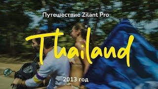 Корпоратив Zilant Pro 2013 / Отпуск в Тайланде