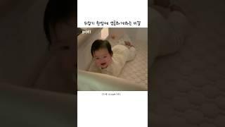 이렇게 하면 한방에 성공합니다ㅋㅋㅋㅋ #소근커플 #소근부부 #소근이 #육아 #육아브이로그 #뒤집기