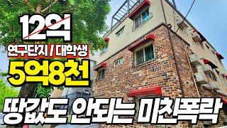 땅값도 안되는 입지좋은 반값경매물건으로 임대수익 확실하게 누리자