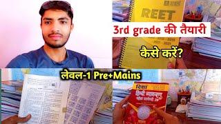 Reet ki preparation kese kre?||3rd grade ki tayyari kese kre||bstc ke bad reet ki preparation