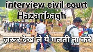 interview civil court Hazaribagh || ज़रूर देख ले ये गलती ना करे || Civil Court ||