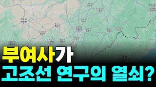 부여사가 밝혀낸 고조선의 비밀 | 상고사, 단군세기 | 상고사 부여사 전문가 지양미 박사 | 제228회 국민강좌