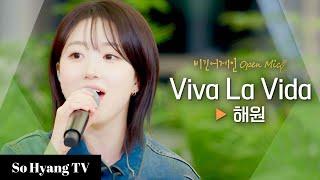 Haewon (해원) - Viva La Vida | Begin Again Open Mic (비긴어게인 오픈마이크)