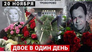 Двое в Один День..Вся Страна в Слезах..Прощание и Похороны ЭПОХИ...