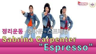 choreographed by 송영희 #에어로빅스정리운동 #espresso #sabrinacarpenter #한국에어로빅협회  Sabrina Carpenter "Espresso"