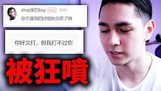 回應酸民！這些評論太傷人了 - 我又被小學生狂噴！(誰說我不讀評論)