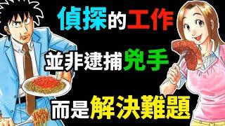 就算沒有案件，推理漫畫也可以很好看！聊聊《美食偵探王》中溫馨的日常小故事