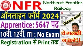 NFR Apprentice 2024 Form Fill UP || NFR Apprentice 2024 Online Apply || NFR Railway Online Form 2024