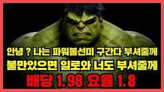 [파워볼 실시간] EOS 파워볼 선미 1.8% 요율 수익이 열이올라요 ㅅㅅㅅ