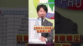 快新聞/ 中共偷渡手段疑點頗多 專挑指定海域! 吳崢怒: 海巡兄弟頂著巨大壓力戍守國土安危