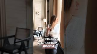 Угрожают уголовным делом за рум-тур 