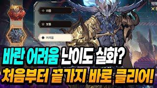 나혼렙] IN300등 바로 완료! 노축복으로 바란 어려움 공략! 첫느낌부터 클리어까지! 1트컷? 크흠..,    - 나 혼자만 레벨업 어라이즈