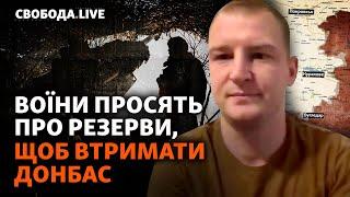 От оцепления ВСУ до оккупации крупных городов: оборона Донбасса сыпется.Зеленский в США|Свобода Live