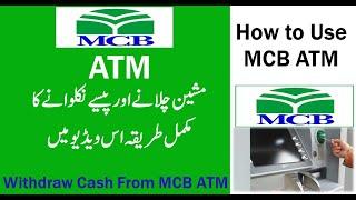 MCB ATM se Paise Nikalne ka tarika | How to use MCB ATM card in Pakistan