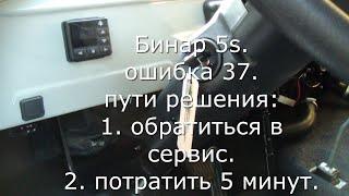 Ошибка 37