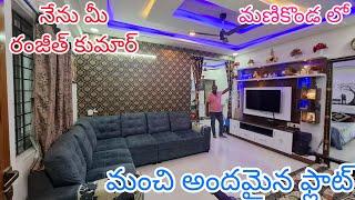 @మణికొండ లో@ మంచి అందమైన ఫ్లాట్ Resale Full Furnished 2BHK Flat For Sale #Manikonda #Hyderabad