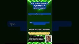 Хотите быть хорошим руководителем, лидером, бизнесменом? Ответьте на вопрос!