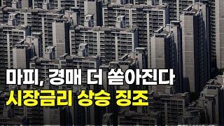 25년에 매물 정말 엄청날겁니다. 역사상 처음보는 부동산 정상화가 일어나는 이유.