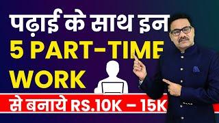 5 Part-time Jobs To Earn Rs.10k - 15k While Studying | Perfect Side Hustles For Students